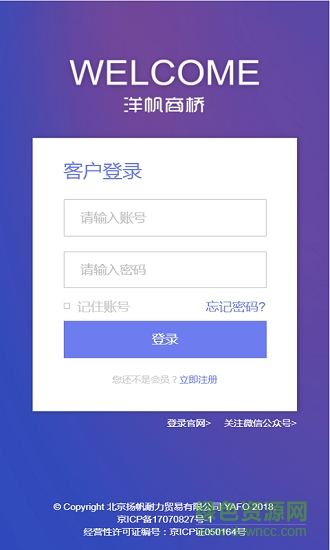 洋帆商橋app 洋帆商橋手機(jī)版