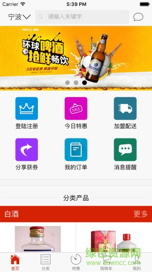 與時(shí)酒水 v1.0.3 安卓版 3