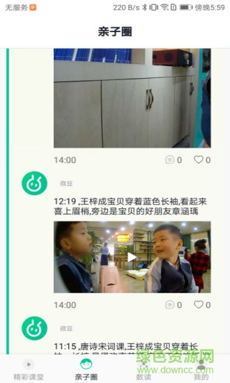 微豆家長(zhǎng)版 v1.6.20 安卓版 0