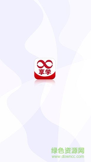 享學(xué) v2.35.055 安卓版 4
