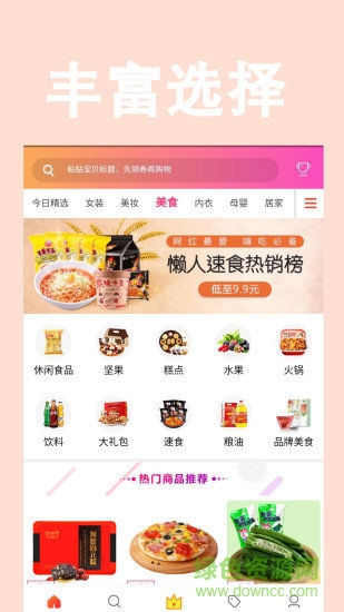 平頭哥商城(領(lǐng)券購物) v2.2.4 安卓版 0