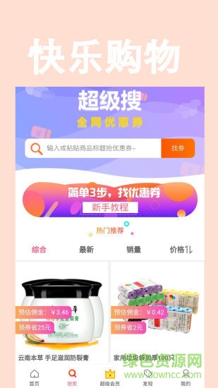 平頭哥商城(領(lǐng)券購物) v2.2.4 安卓版 3