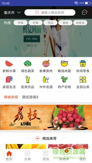 綠購商城 綠購商城app