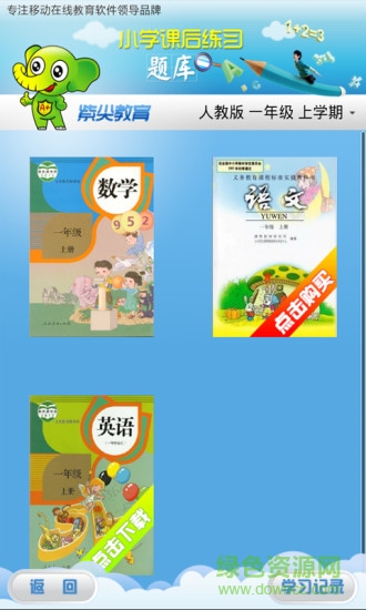 小學(xué)課后練習(xí)課庫 v2.7 安卓版 0