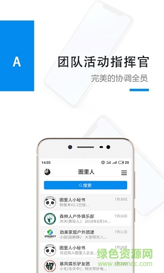圈里人 v1.0 安卓版 0
