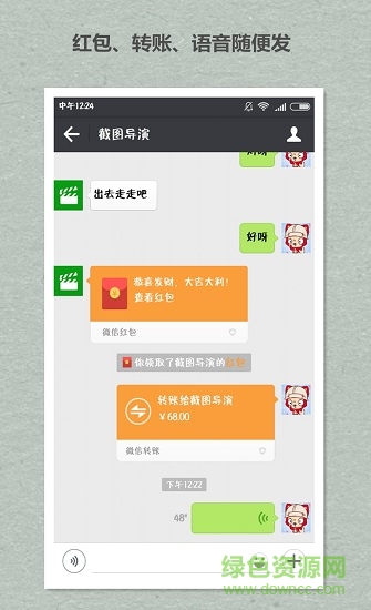 微商截圖導(dǎo)演app