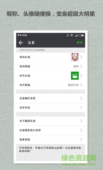 微商截圖導(dǎo)演 v2.7.1 安卓版 1