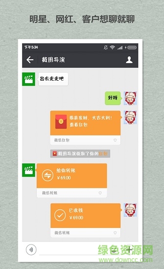 微商截圖導(dǎo)演 v2.7.1 安卓版 3