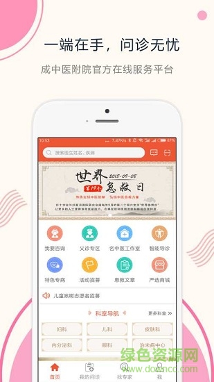 成中醫(yī)在線 v1.0.16 安卓版 0