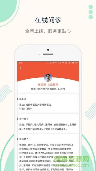 成中醫(yī)在線 v1.0.16 安卓版 2