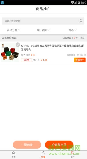 購(gòu)物優(yōu)惠券最多 v1.20 安卓版 1