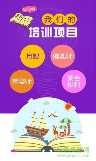 月嫂培訓(xùn)軟件 v1.0.0 安卓版 0