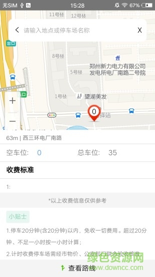 鄭停車收費(fèi) v0.0.14 安卓版 1