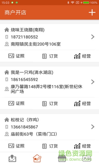 早點(diǎn)到運(yùn)營(yíng) v1.9 安卓版 3