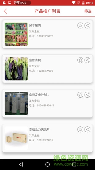 商會(huì)e家 v1.5.3 安卓版 0