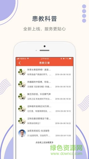 成中醫(yī)醫(yī)生端app下載