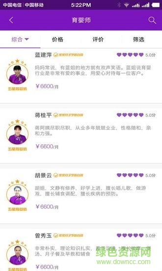 沈陽月嫂app