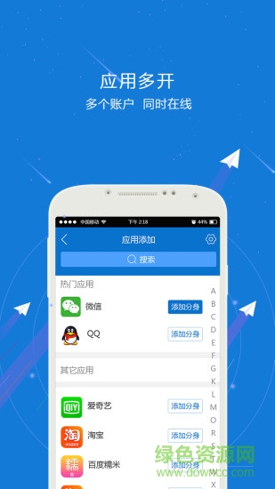 機(jī)小秘分身軟件 v1.1.0 安卓版 0
