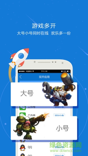 機(jī)小秘分身軟件 v1.1.0 安卓版 1