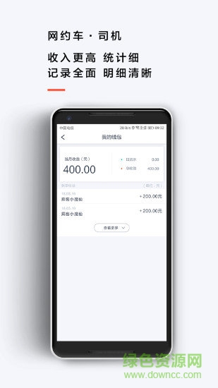 來回司機(jī)(約車司機(jī)) v1.6.0 安卓版 0