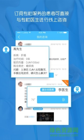 恤病e家app