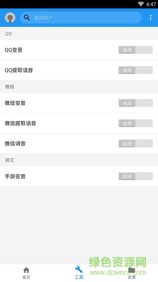 微之音變聲器 v2.0.1 安卓版 1