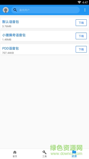 微之音變聲器