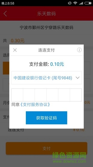 金松易購(gòu) v1.0 安卓版 1