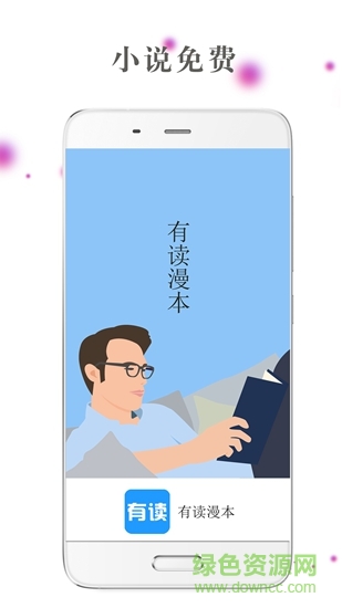 有讀漫本 v1.0.101 安卓版 2