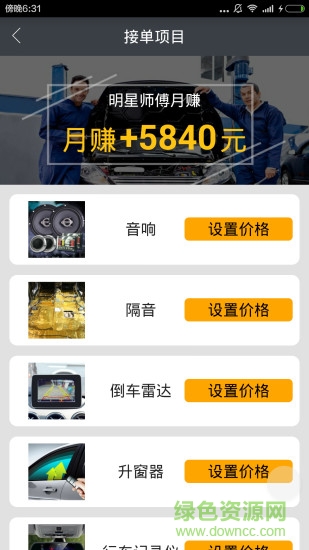 廣州有馬車裝 v3.2.3 安卓版 0
