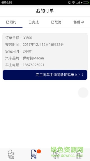 廣州有馬車裝 v3.2.3 安卓版 3