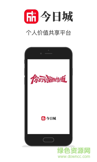 今日城手機版