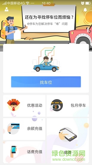 廈門(mén)e停車(chē)安卓版下載
