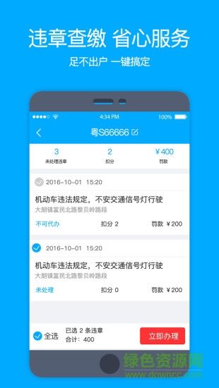 車衛(wèi)士車險app