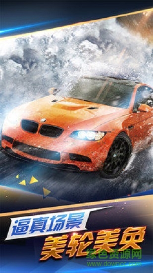 極速青春之狂野飛車 v1.04 安卓版 0