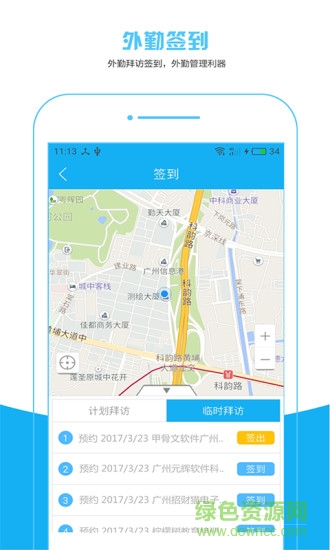 領(lǐng)圖crm(移動(dòng)辦公) v1.2.0 安卓版3 0