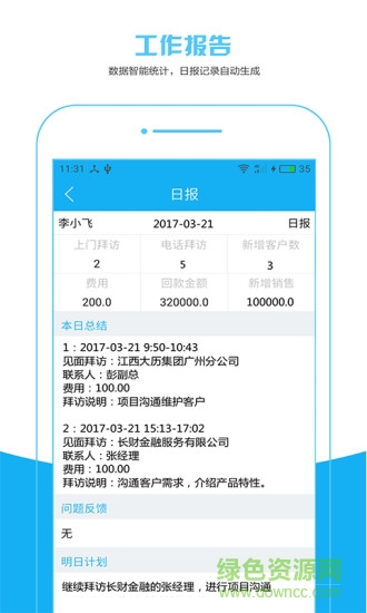 領(lǐng)圖crm app