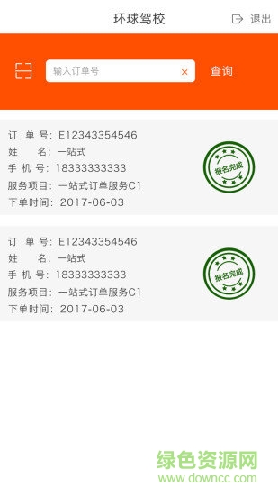 學(xué)易車(chē)駕校端 v3.0.8 安卓版 0