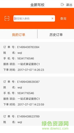 學(xué)易車(chē)駕校端 v3.0.8 安卓版 1