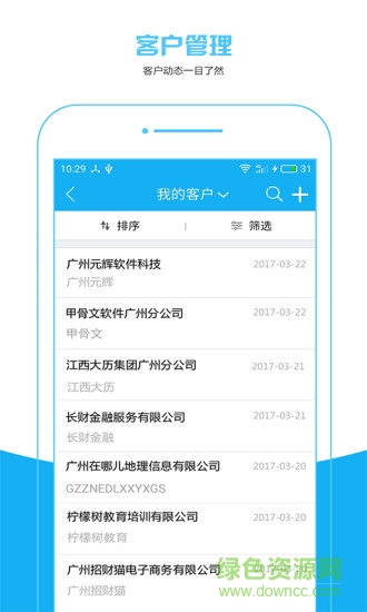 領(lǐng)圖crm(移動(dòng)辦公) v1.2.0 安卓版3 2