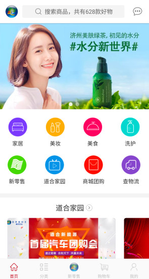 道合新零售 道合新零售安卓版下載
