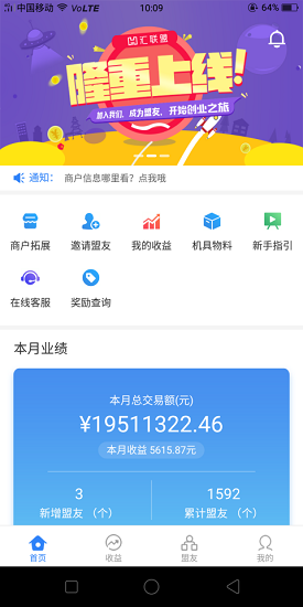 匯聯(lián)盟平臺 v2.1.9 安卓版 0