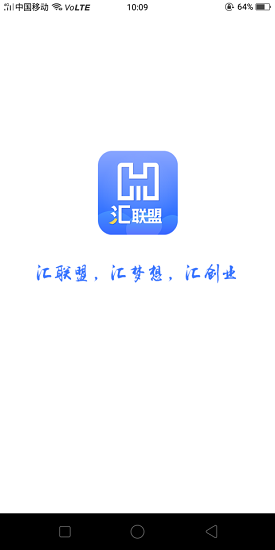 匯聯(lián)盟平臺 v2.1.9 安卓版 1