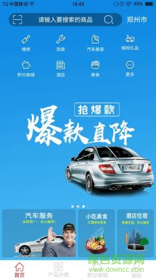 車族e家 v2.1.0 安卓版 0