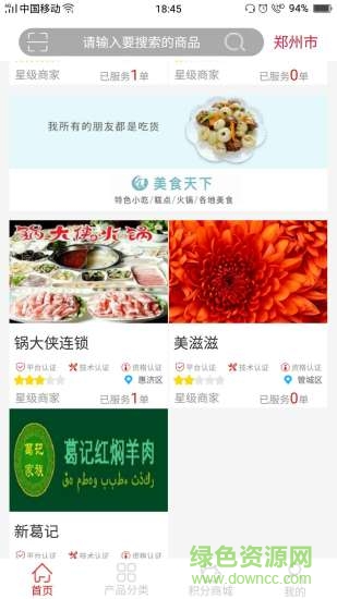 車族e家 v2.1.0 安卓版 2