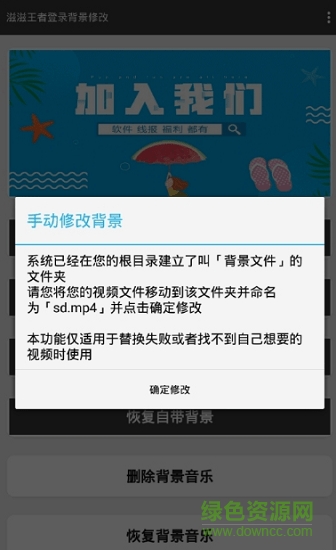 滋滋王者登錄背景修改器