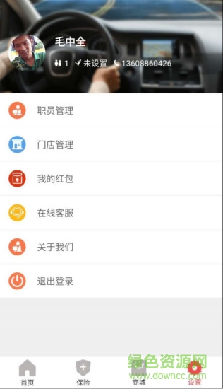 車聯(lián)e家app