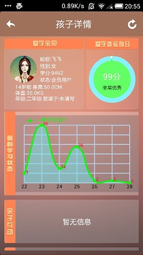 愛學(xué)家長手機版
