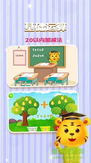兒童學數字加減法0
