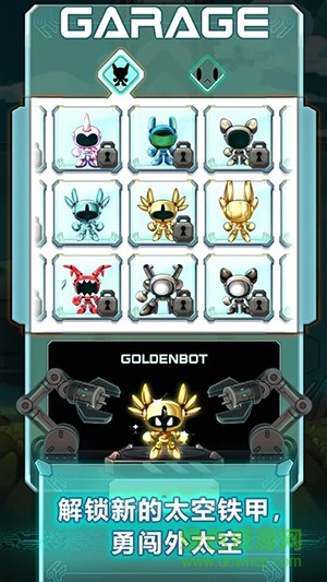 太空鐵甲超級(jí)跳躍(Cosmobot) v1.3.2 安卓版 3